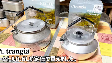 キャンプ道具紹介 トランギアケトル0 6自作100均注ぎ口とミニマムコーヒーセット キャンプ道具紹介 トランギアケトル0 6自作100均注ぎ口とミニマムコーヒーセット