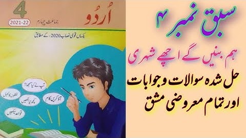 Grade 4 || Unit 4 || Hum baneingy Achy Shehri Solved Exercise|| #firstassesmentsyllabuscoverage