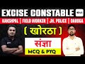 Khortha MCQ & PYQ | Useful For Excise Constable , Kakshpal , Daroga & All JSSC Exams