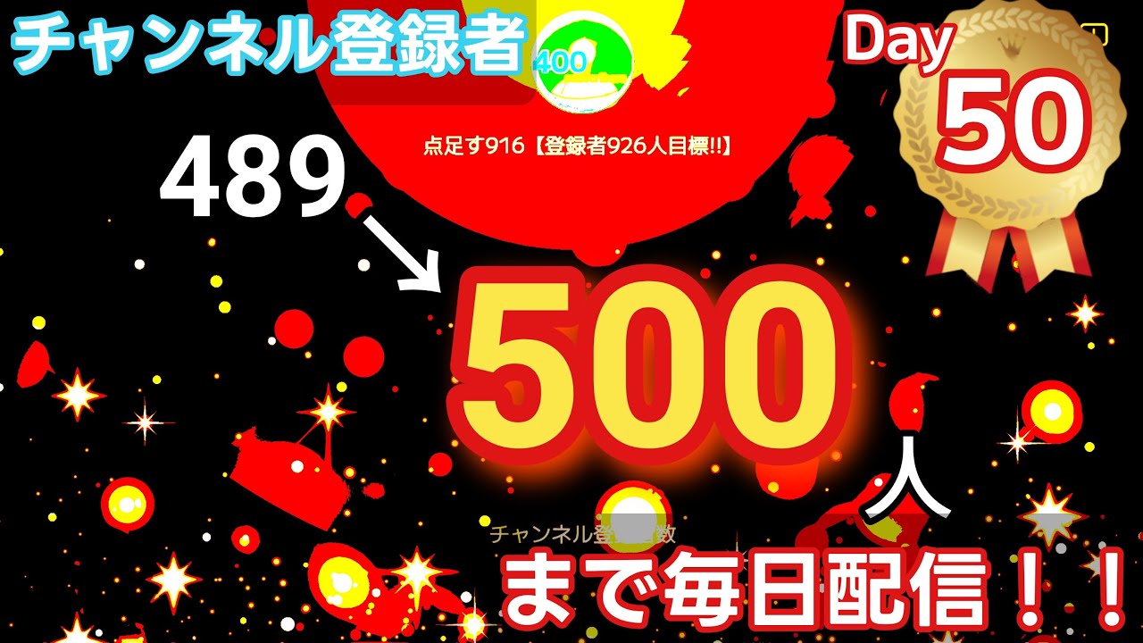 【本日なんとかメダルゲームアプリ生配信するかも…】登録者500人達成するまで終われない配信！Day50