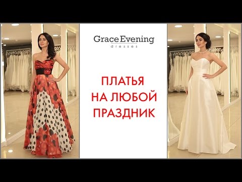 Вечерние пышные платья купить в Москве | Свадебные платья с пышной юбкой