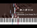 リスト - 愛の夢 第3番 - ピアノ