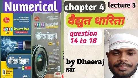 वैद्युत धारिता!! chapter 4 !! Numerical solution!! active book!! by DK sir
