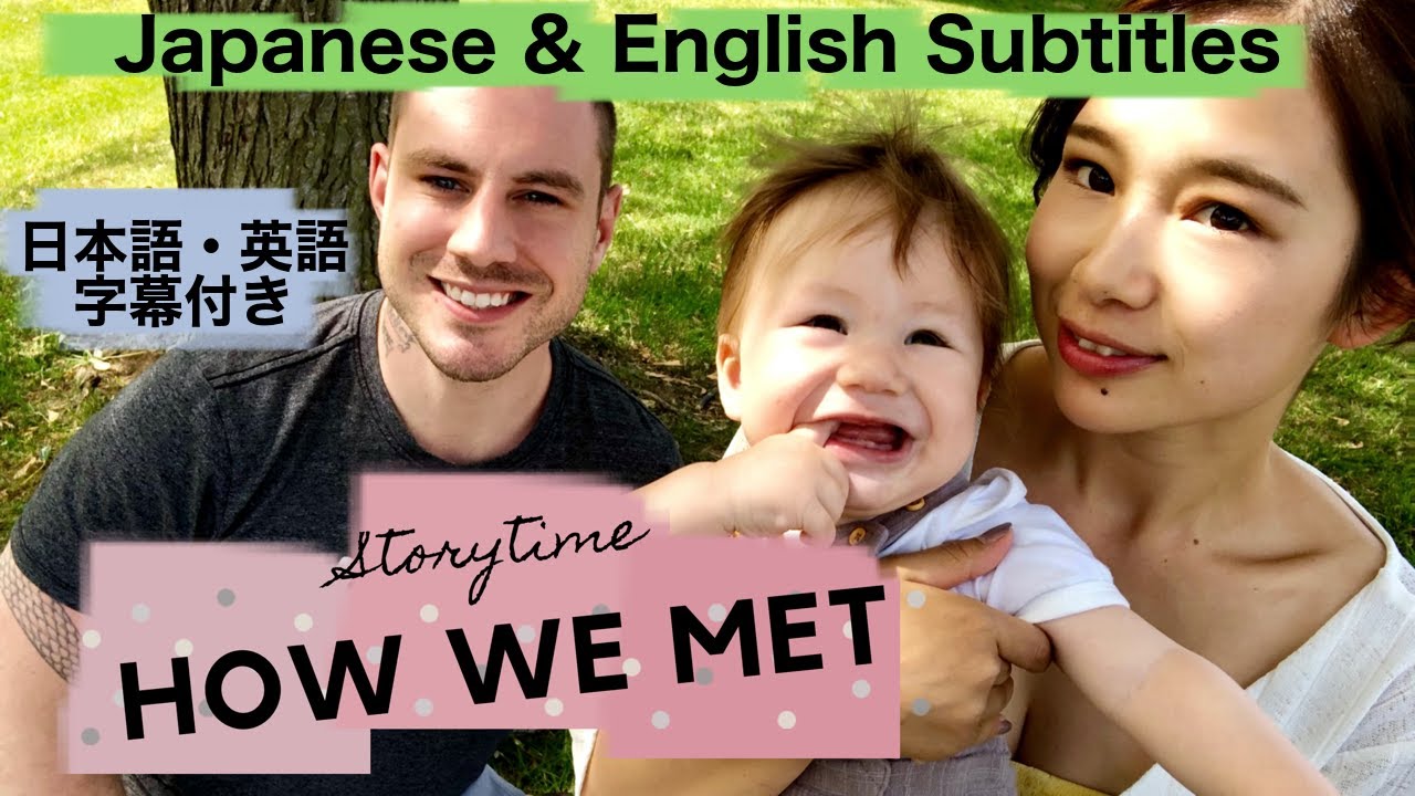 国際結婚 How I Met My Japanese Wife 外国人夫との出会い Youtube