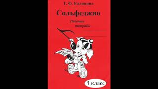 1 класс Сольфеджио  Ноты 2 и малой октавы