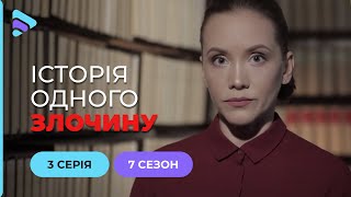 Шантажистка | Історія одного злочину | 7 сезон