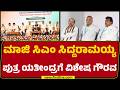 CLP ಸಭೆಯ ವೇದಿಕೆ ಮೇಲೆ ಸಚಿವ Yathindra Siddaramaiahಗೆ ಅವಕಾಶ | CLP Meeting | Congress |@newsfirstkannada
