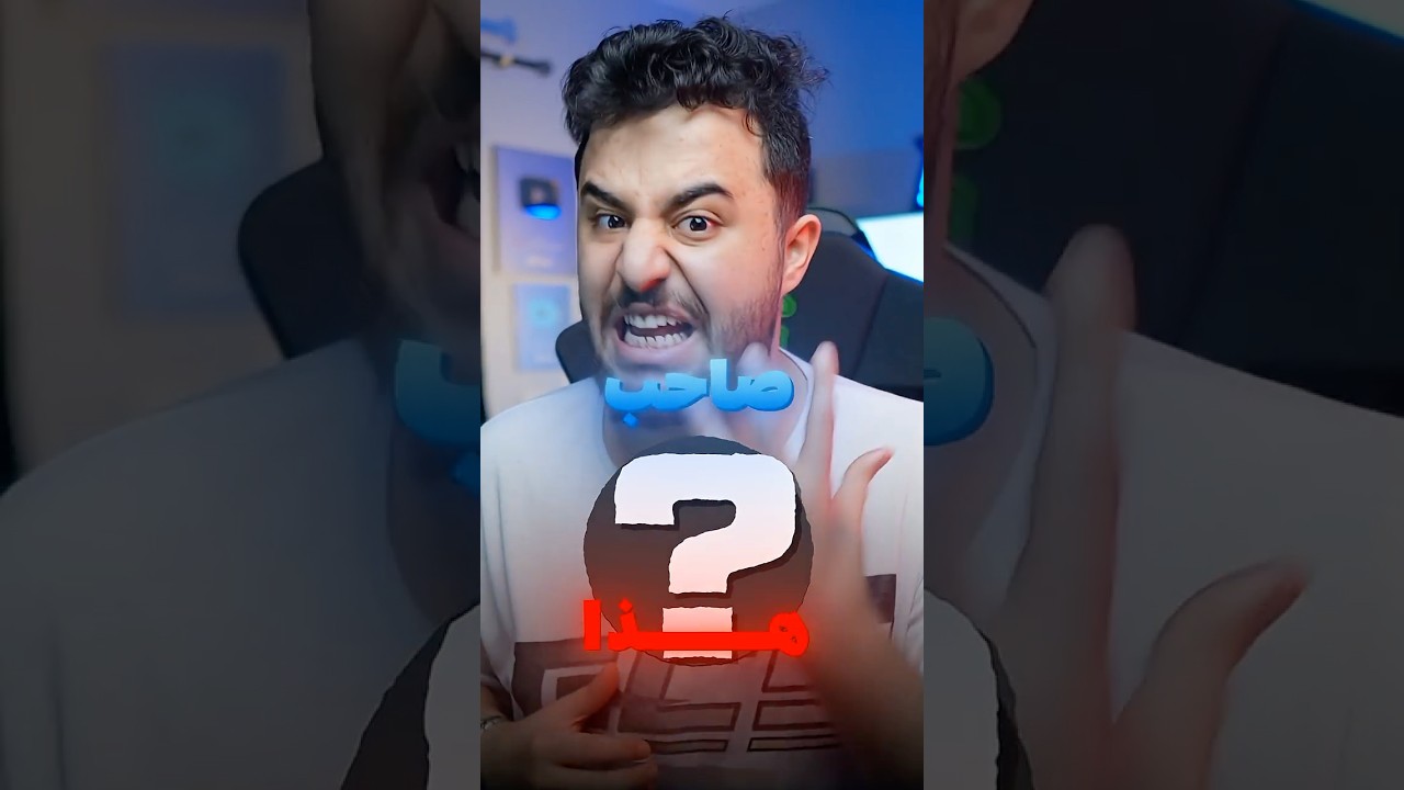 تيك توكر عمره 60 سنة ويمثل إنه طفل! 😨❌