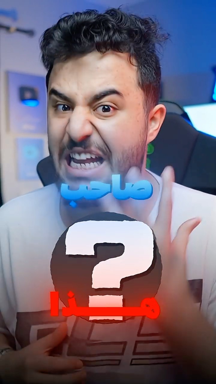 تيك توكر عمره 60 سنة ويمثل إنه طفل
