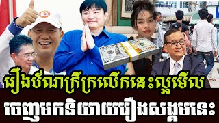 Beautiful lady Leakana deep speaking on Khmer social public health and economic | Khmer News