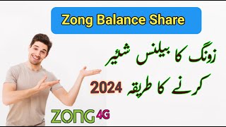 Zong ka balance share karne ka tarika 2024 || #zongbalanceshare