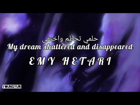 Emy Hetari_My Dream Shattered and Disappeared - أيمي هيتاري - حلمي تحطم واختفى