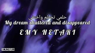 Emy Hetari_My Dream Shattered and Disappeared - أيمي هيتاري - حلمي تحطم واختفى