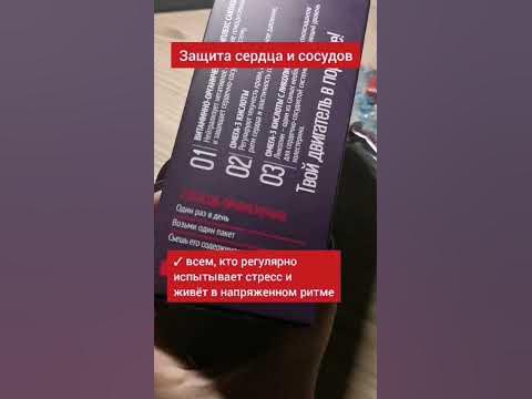 Для сердца и сосудов Pulse Box (пульс бокс) | Siberian Wellness - YouTube