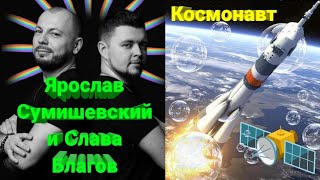 ⭐️ Самая трогательная и нереально красивая песня ко Дню Космонавтики ✨