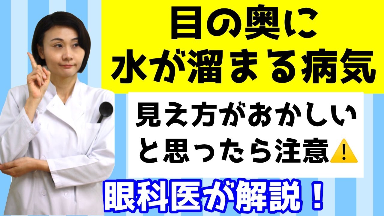 目 に 水 が たまる 治る