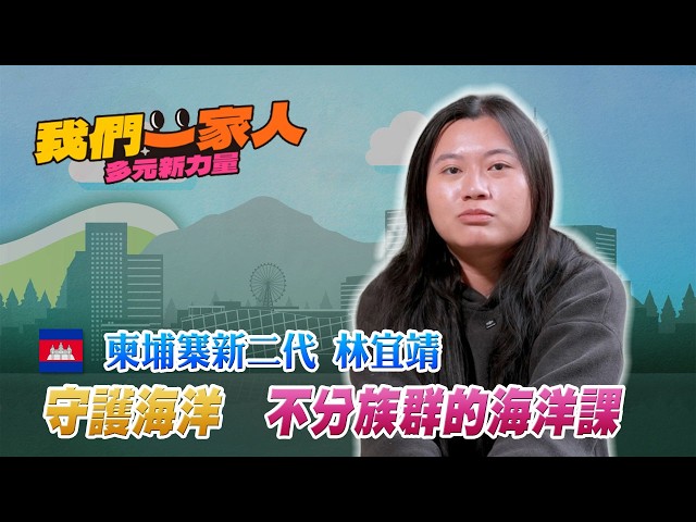 不分族群的海洋課！匯聚多元新力量守護海洋