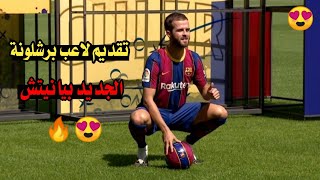 تقديم لاعب برشلونة الجديد ميراليم بيانيتش || اهلا بك في برشلونة ️..!!