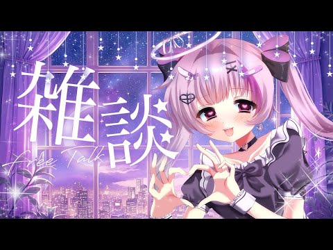 雑談【Vtuber】