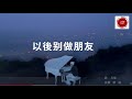 Eric周興哲《以後別做朋友 The Distance of Love》- 1 HOUR - [NO ADS]