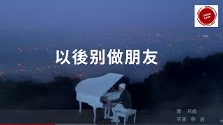 Eric周興哲《以後別做朋友 The Distance of Love》- 1 HOUR - [NO ADS]