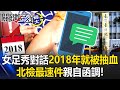台師大女足抽血事件