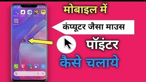 Mobile Me Computer Jaisa Arrow kaise Lagaye? Mouse Pointer App For Android | Mouse Cursor [In Hindi]