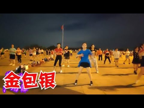 火爆摆胯零基础《金包银》带劲瘦身32步，魔性歌曲，很火广场舞