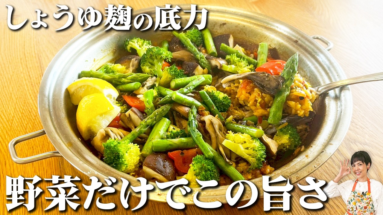 【極上・野菜のパエリア】スープの素不要・成功する水加減と火加減を徹底解説