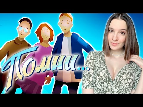 ПЕРВЫЙ ВЗГЛЯД на ПОМНИ... | Полное Прохождение Know by Heart на Русском | Стрим | Обзор