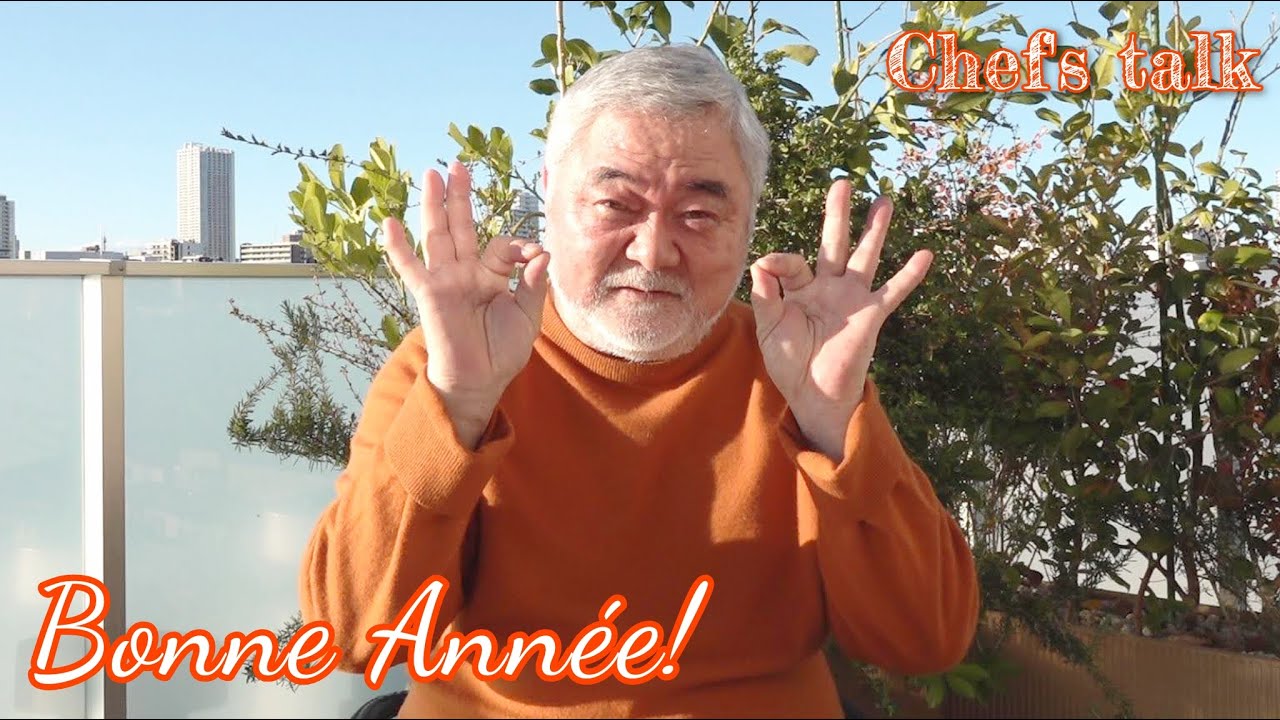 #1361【シェフのちょい語り】皆さんは、今年はどんな年でしたか？｜Chef Kiyomi MIKUNI