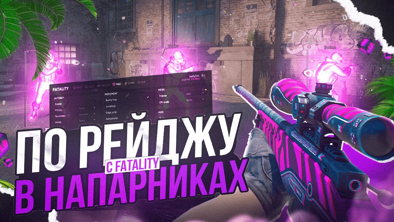 💜 ИГРАЮ ПО РЕЙДЖУ В НАПАРНИКАХ НА ПРАЙМ АККАУНТЕ  [FATALITY] Я НЕ ПОЛУЧИЛ БАН ИГРАЯ С АА 💜