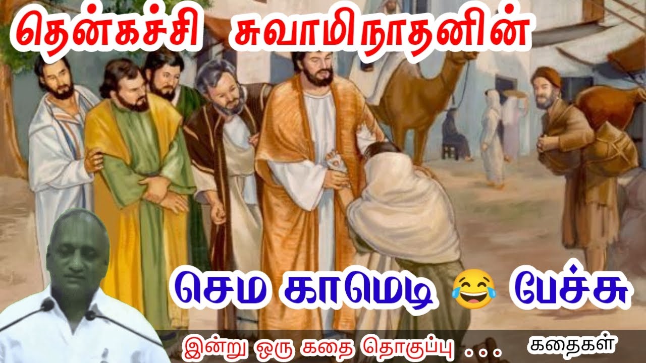 உன் அடையாளம் | மன அழுத்தம் நீங்கி கவலைகள் மறந்து தூங்க | Thenkachi Ko Swaminathan Stories