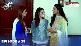 Pakistani Drama | Beti To Main Bhi Hoon Episode 29 | Screen One