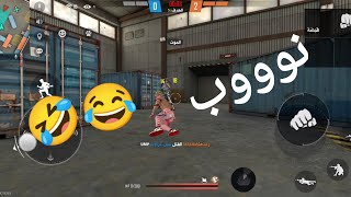 لما تكون جديد في اللعبه ونوووب مش فاهم حاجه screenshot 4