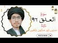 Surah 96 Al Alaq  complete Quran / Tilawat e quran / complete quran majid / Hafiz saif ur rehman