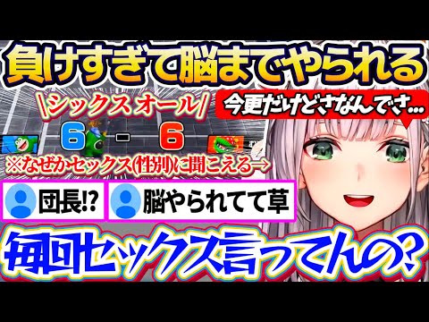 【マリオテニス】ランクマでボコボコにされてメンタルだけではなく『脳みそまでやられてしまう団長』にざわついて爆速になるコメント欄w【ホロライブ切り抜き/白銀ノエル】