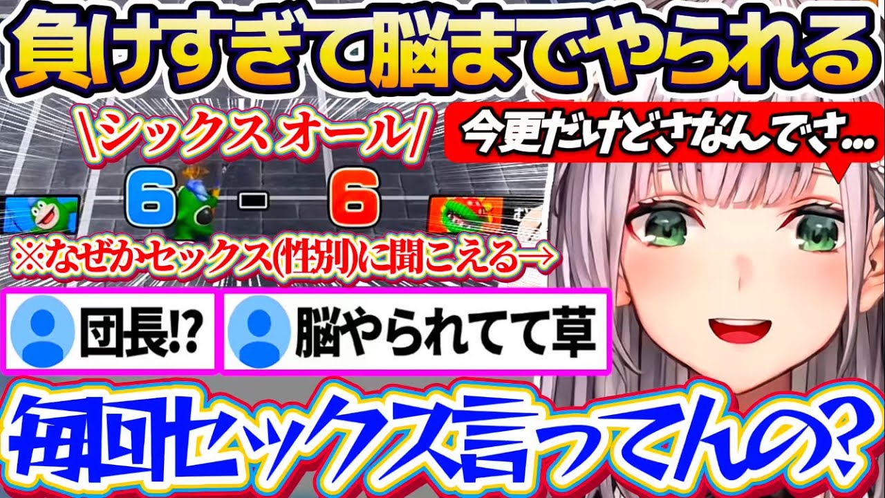 【マリオテニス】ランクマでボコボコにされてメンタルだけではなく『脳みそまでやられてしまう団長』にざわついて爆速になるコメント欄w【ホロライブ切り抜き/白銀ノエル】