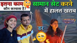 डीडीहाट पहुंच: नया रूम किया सेट हुई हालत खराब| पतिदेव परेशान हो गये|@geetkhativlogs #pahadivlogs