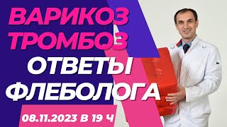 Что делать с венами на стопе? Отвечает Флеболог из Москвы.