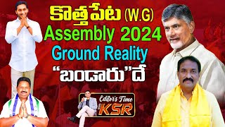 Kothapeta Assembly 2024 Situation After Cbn Visit Bandaru Vs Chirla Editor Ksr Kai Tv Media