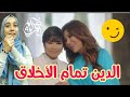 ردة فعلي Zain Ramadan 2019 TVC الدين تمام الأخلاق مع نجوى كرم وشيرين عبد الوهاب