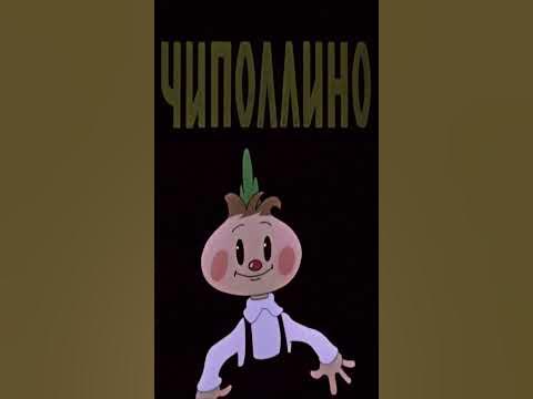 Чиполино. Побег. #расправа - YouTube