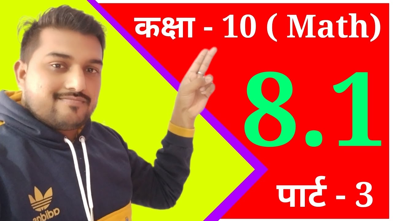 Class 10 Math Chapter 8 In Hindi By Sk Verma Part 3 Math For Class Class 10 Math Chapter 8 In Hindi By Sk Verma Part 3 Math For Class