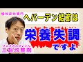 指の第一関節に痛みが出るヘバーデン結節は栄養失調も原因ですよ。東京都杉並区久我山駅前鍼灸整体院「三起均整院」