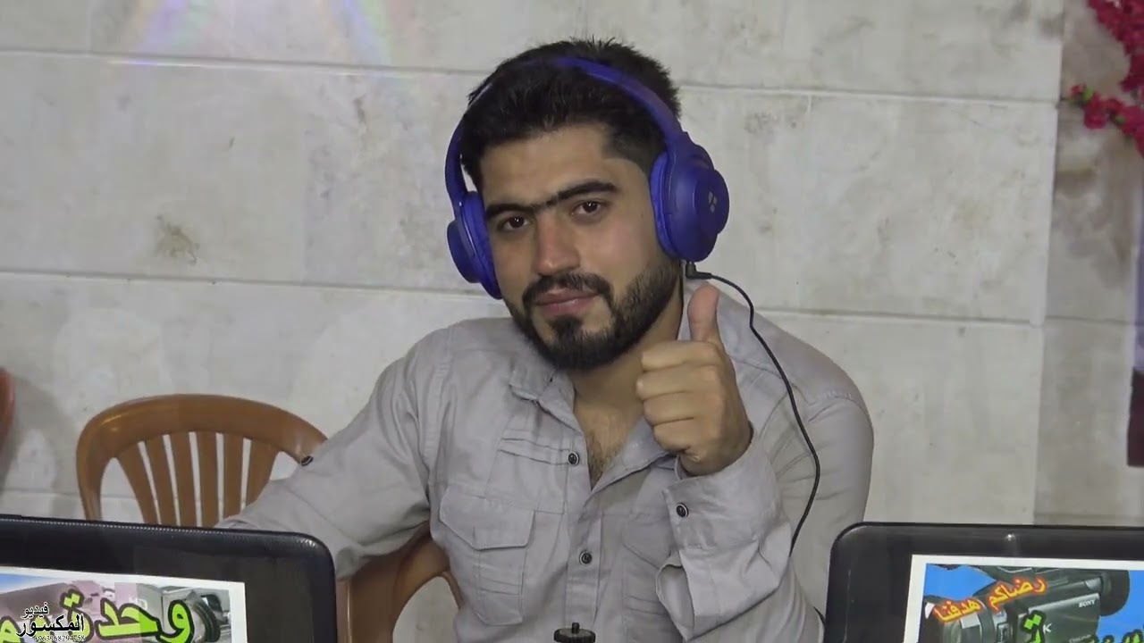 1مؤسسة المكسورللتصويرالمرئي وفرقة المعتصم باالله تقدم حفل زفاف العريس غالب غزوان حمدان 963968294758+