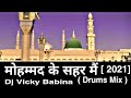 Mohammad ke sahar mai  dj vicky babina  full upload new channel link  discription