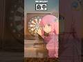 【話題】ぼっちちゃんに命中 #漫画 #アニメ #shorts