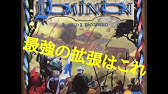 ドミニオン 負債登場 ドミニオン帝国をプレイ 前編 Youtube