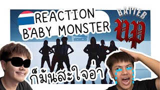 [REACTION🇹🇭] #BABYMONSTER - 'BATTER UP' M/V l ชิกิต้าเธอมันแน่!